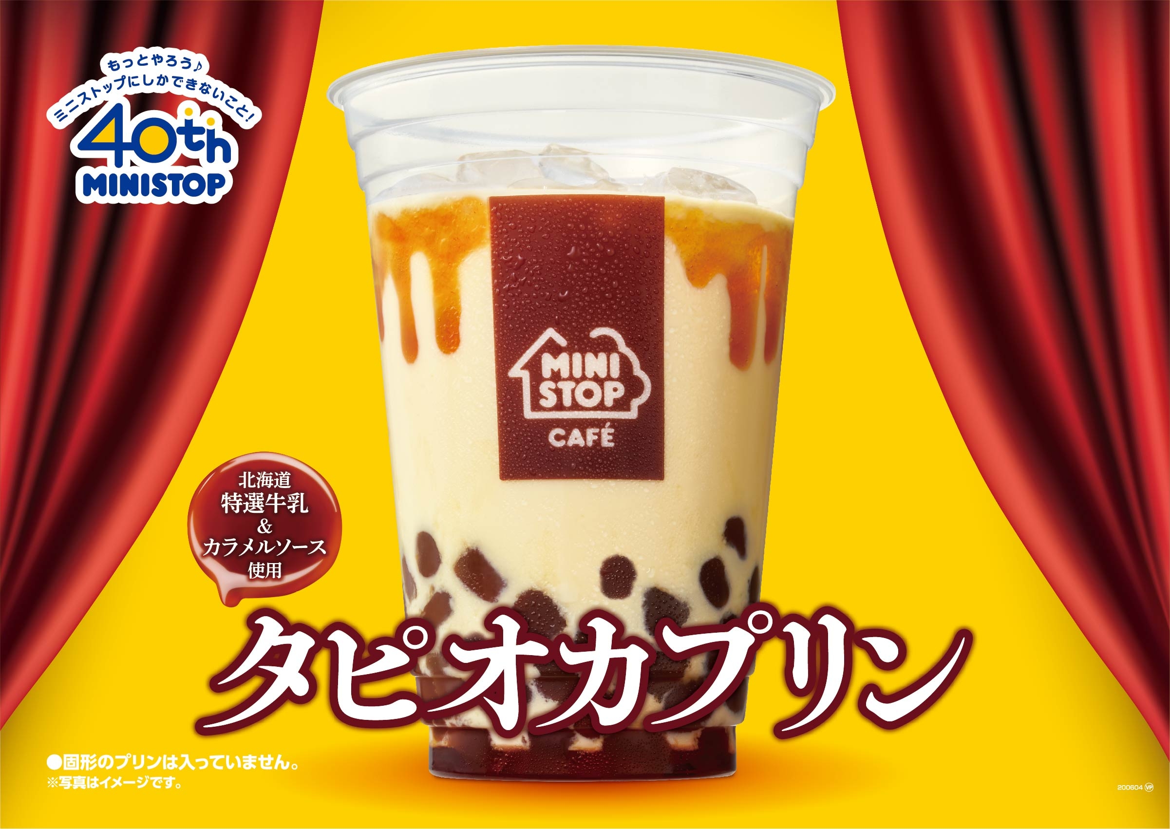 みんな大好き! “タピオカ”と“プリン”が夢のがっちゃんこ! タピオカプリン 5/22(金)数量限定で新発売!