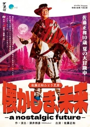 ゴツプロ！佐藤正和のひとり芝居が東京、台湾で上演決定！