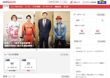 月間1000万人が利用する競馬ポータルサイト『netkeiba.com』の姉妹サイト 競輪総合メディア「netkeirin(ネットケイリン)」をリリース！