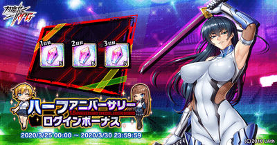 ハーフアニバーサリーログインボーナス