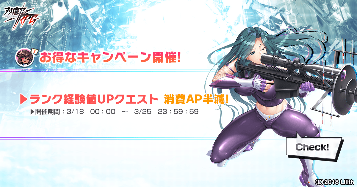 ランク経験値UPクエスト