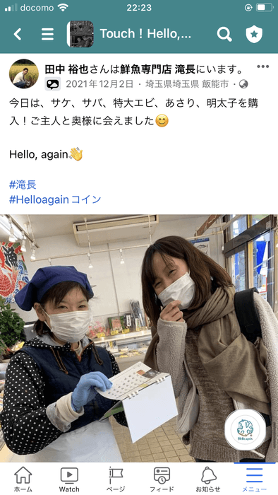 Facebookグループ『Touch!Hello, again クラブ』