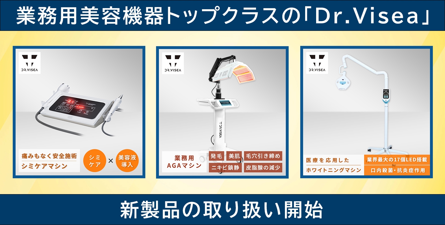 美容器具　新品未使用　エステ店専売品 スクラバー美顔器の通販・卸-エステ用品・エステ商材｜セブン