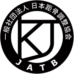 JATB(日本距骨調整協会)