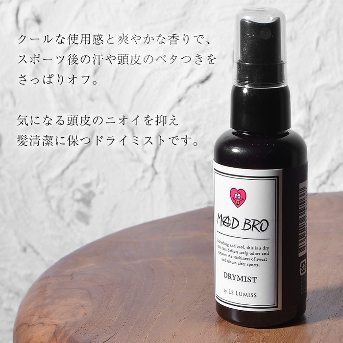 MADBRO(マッドブロ) × Le Lumissコラボ 【モテてしゃーないドライミスト】