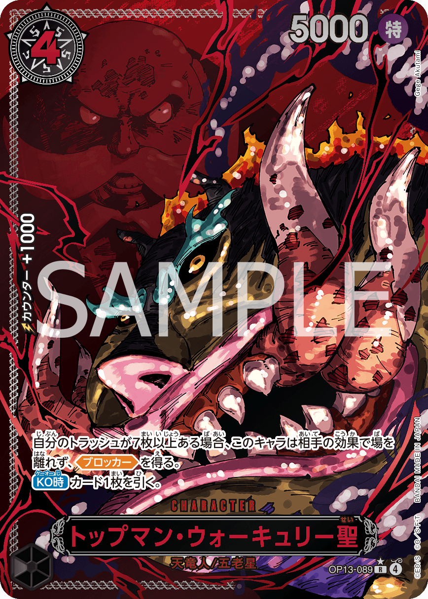 カードイメージ(トップマン・ウォーキュリー聖)