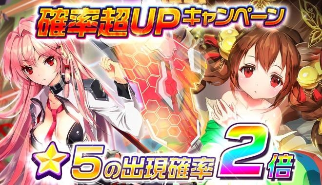 ★5キャラクターの出現確率がなんと2倍に!