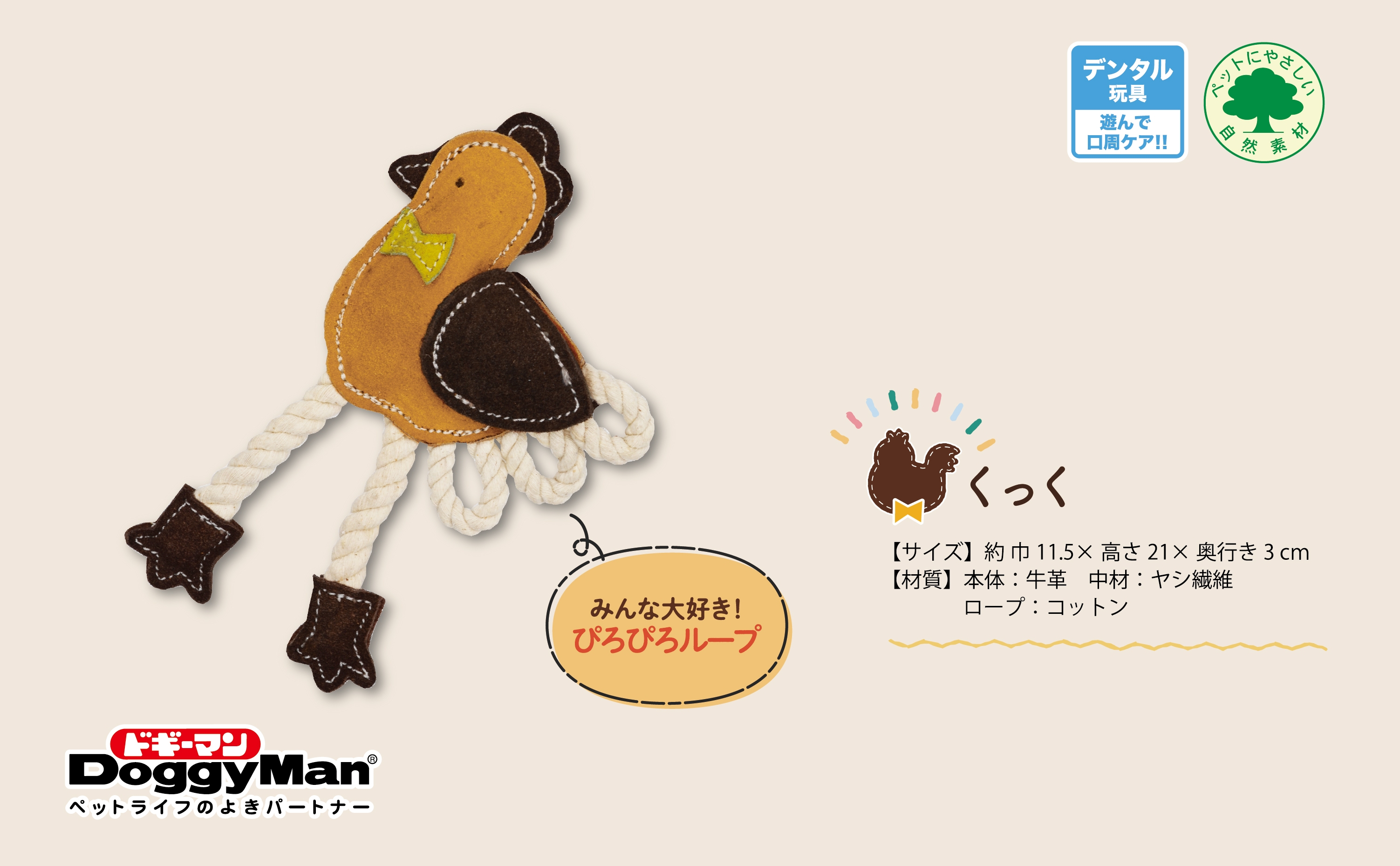 牛革歯みがきトイ くっく