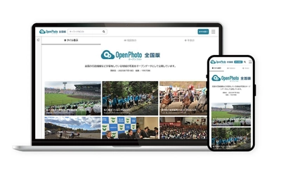 自治体の写真オープンデータ活用を支援する「OpenPhoto」 公開業務の効率化と閲覧性向上を両立した新バージョンを提供開始