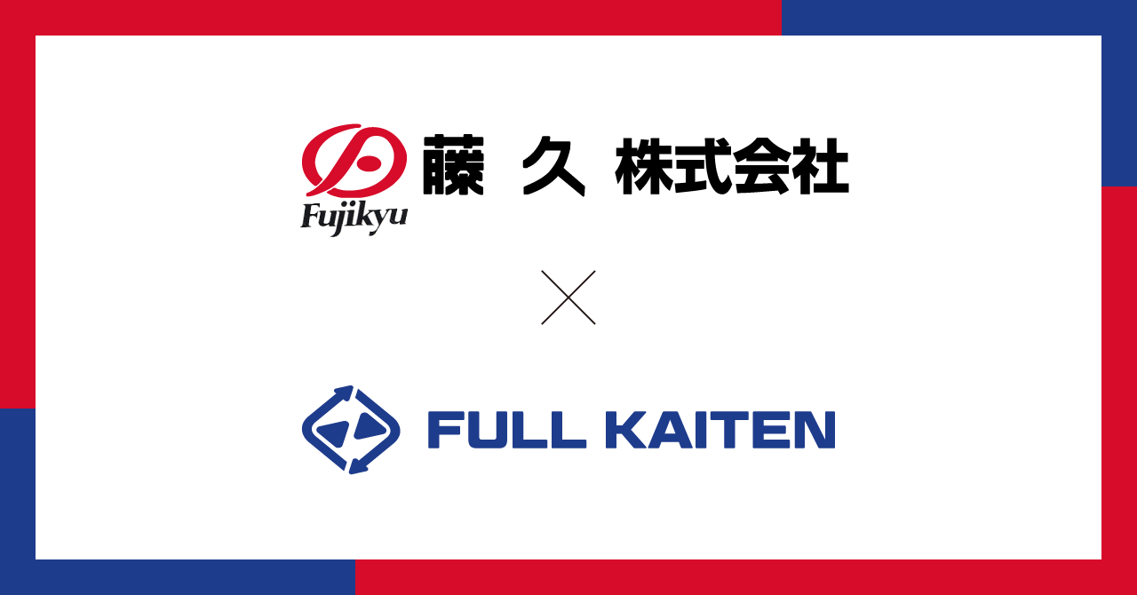手芸用品の藤久、在庫を利益に変えるSaaS『FULL KAITEN』を導入