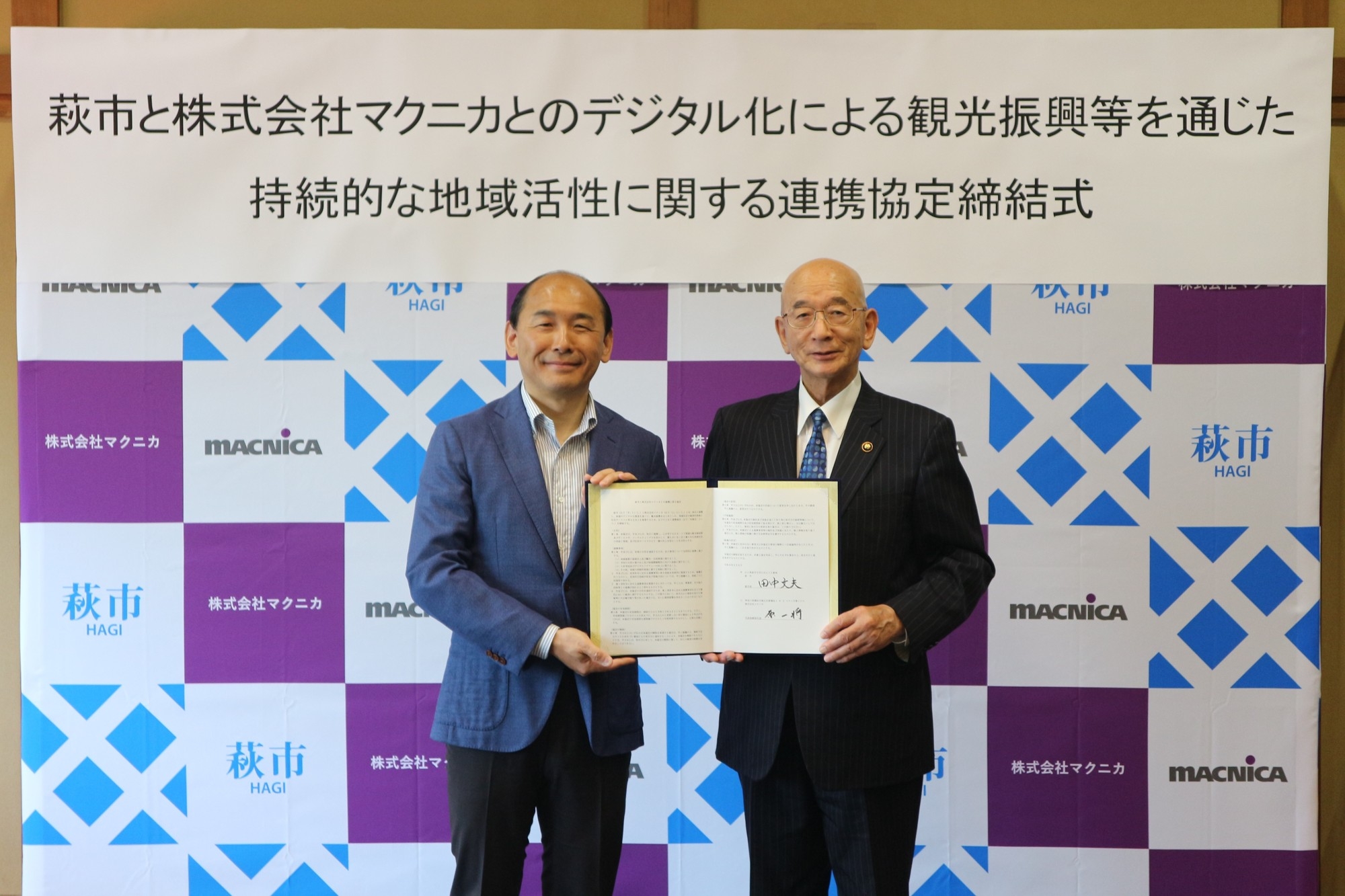 山口県萩市とマクニカ、デジタル化による観光振興等を通じた持続的な地域活性に関する連携協定を締結