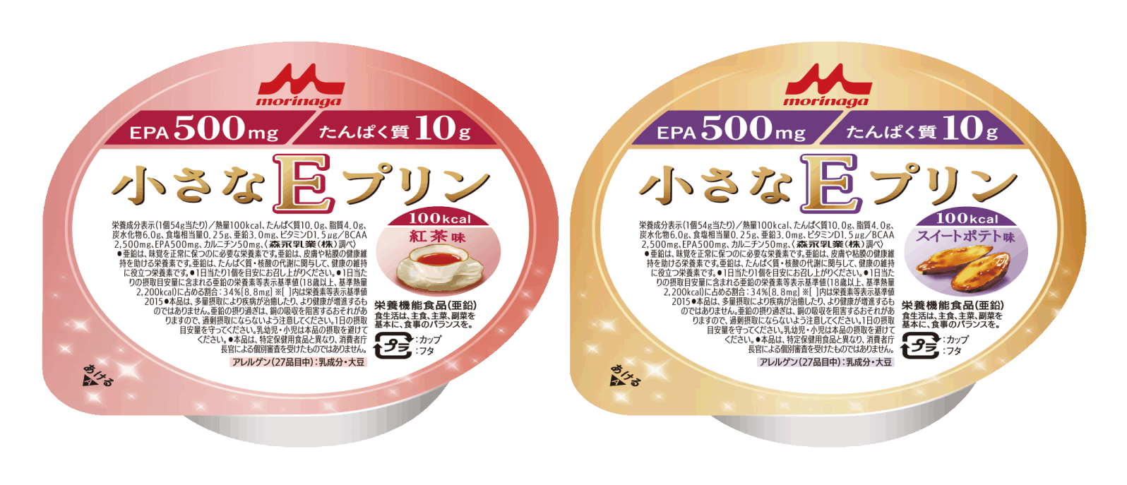 小さなEプリン(紅茶味/スイートポテト味)