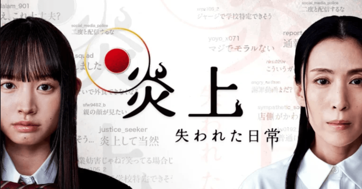【アデッソ／BonCourage所属 植野悠羽】注目若手俳優が話題のショートドラマ『炎上〜失われた日常〜』出演！物語の鍵を握る重要人物を熱演！