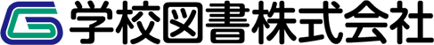 学校図書株式会社