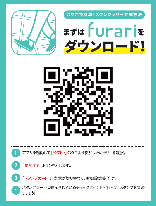「furari」のダウンロード&参加方法