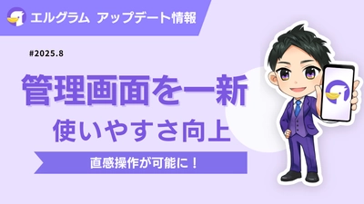 Instagramツール「エルグラム」管理画面一新で操作性アップ