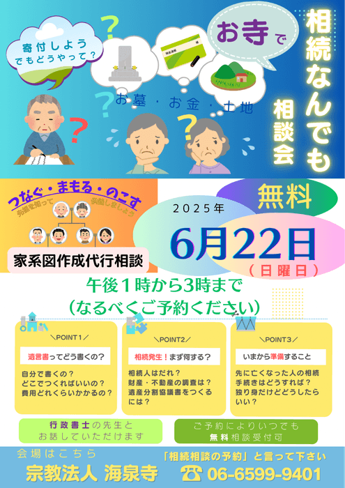 相続なんでも無料相談会