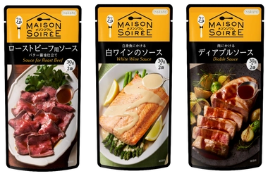 「家とみんなとおいしい会話」をコンセプトとした nakato「メゾンソワレ」から 素材にかける洋風ソース全3品を新発売！