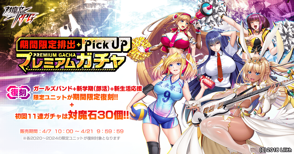 【復刻】期間限定ピックアッププレミアムガチャ