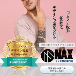 男性の印象はヒゲで決まり！ メンズNAXの脱毛で理想のスタイルを手に入れよう！