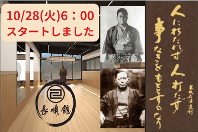 剛柔流空手の祖・宮城長順の精神を継ぐ『長順館』構想ビジュアル