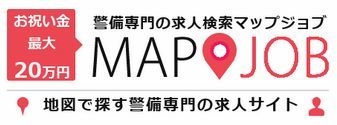 mapjob警備求人サイトロゴ