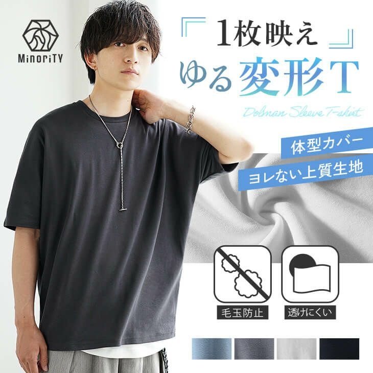 ルーズドルマンシルエットクルーネックTシャv