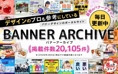 ※2026年3月3日時点での登録件数となります
