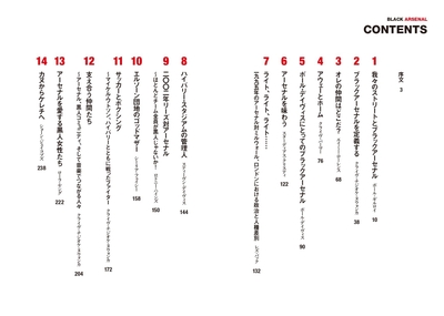 『ブラックアーセナル』 目次1