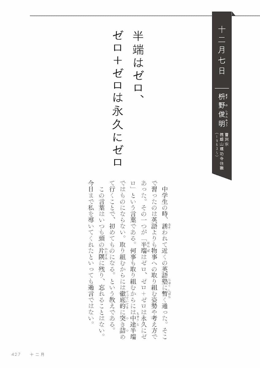 『1日1篇「人生を成功に導く」365人の言葉』本文サンプル(12月7日)