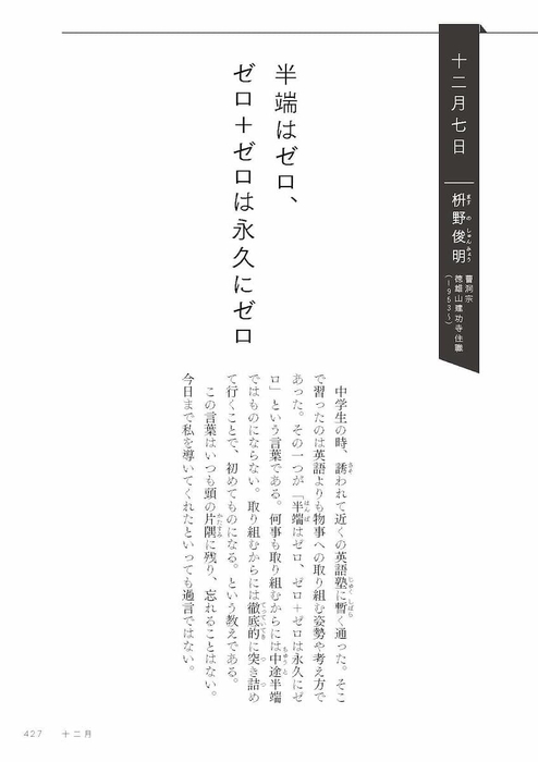『1日1篇「人生を成功に導く」365人の言葉』本文サンプル(12月7日)