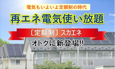 太陽光発電パネル設置時の費用が無料の神奈川県「0円ソーラー」 対応プランに半年で問合せ30件超！ リース無料／売電可能が人気
