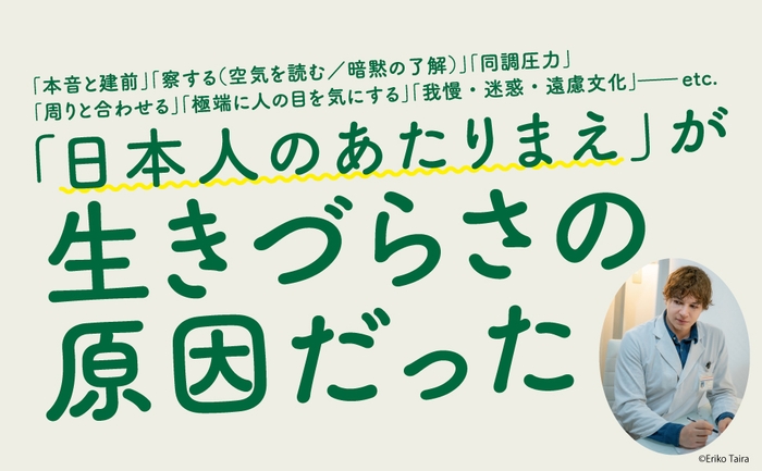 【イタリア人初の日本医師免許取得者が教える幸せになる方法】パントー・フランチェスコ著『\イタリア人精神科医 パントー先生が考える/ しあわせの処方箋(Tips)』2024年2月15日刊行