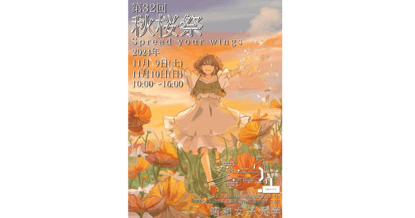 昭和女子大学の学園祭「第32回秋桜祭」 多世代、国際色豊かな