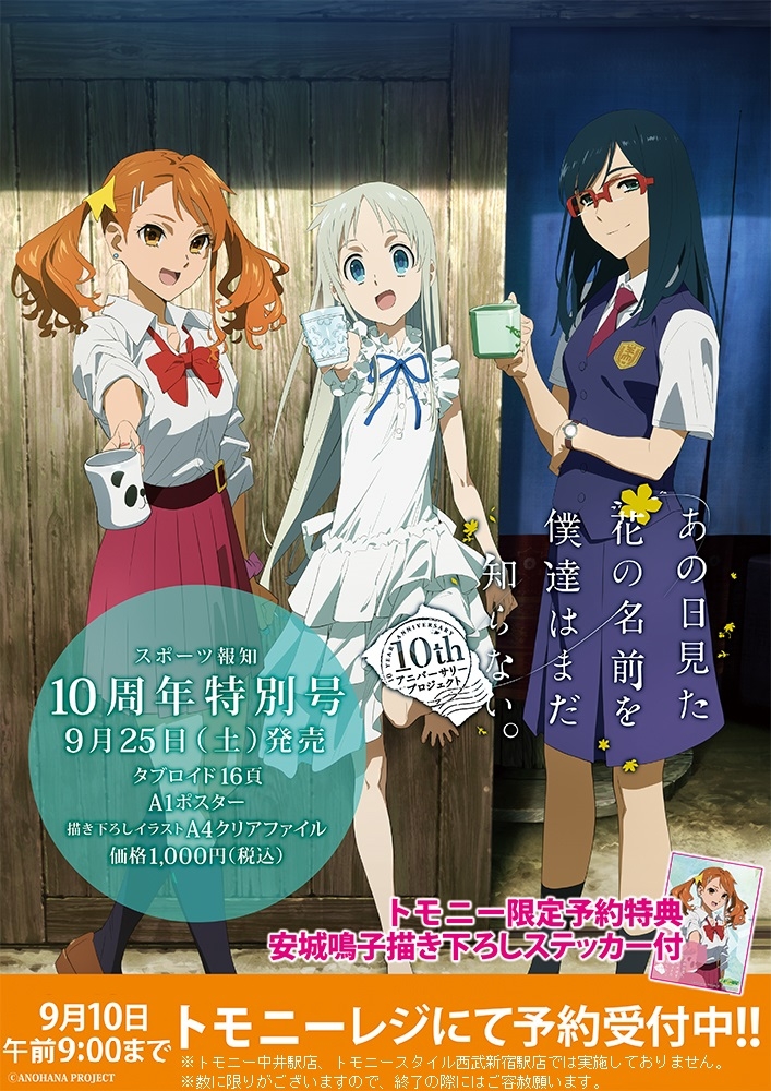 「トモニー」で掲出されるポスター