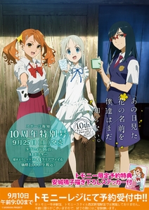 「トモニー」で掲出されるポスター