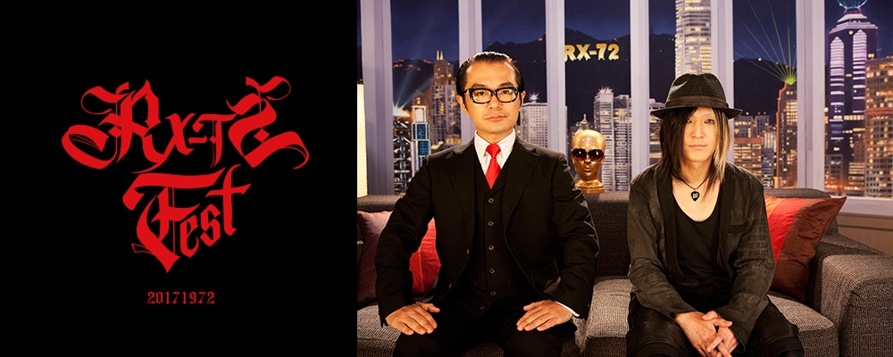 【MUSIC ON! TV（エムオン!）】 レギュラー番組 「RX-72 ～ HISASHI (GLAY) VS 茂木淳一 ～」発の フェス「RX-72 Fest -20171972-」 オフィシャルグッズ先行販売スタート！