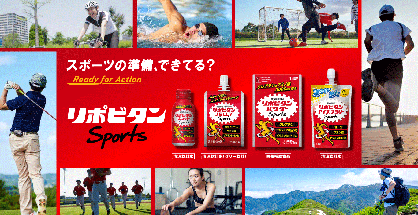 「リポビタン Sports」シリーズが「Japan Sports Week 2023」に初出展!