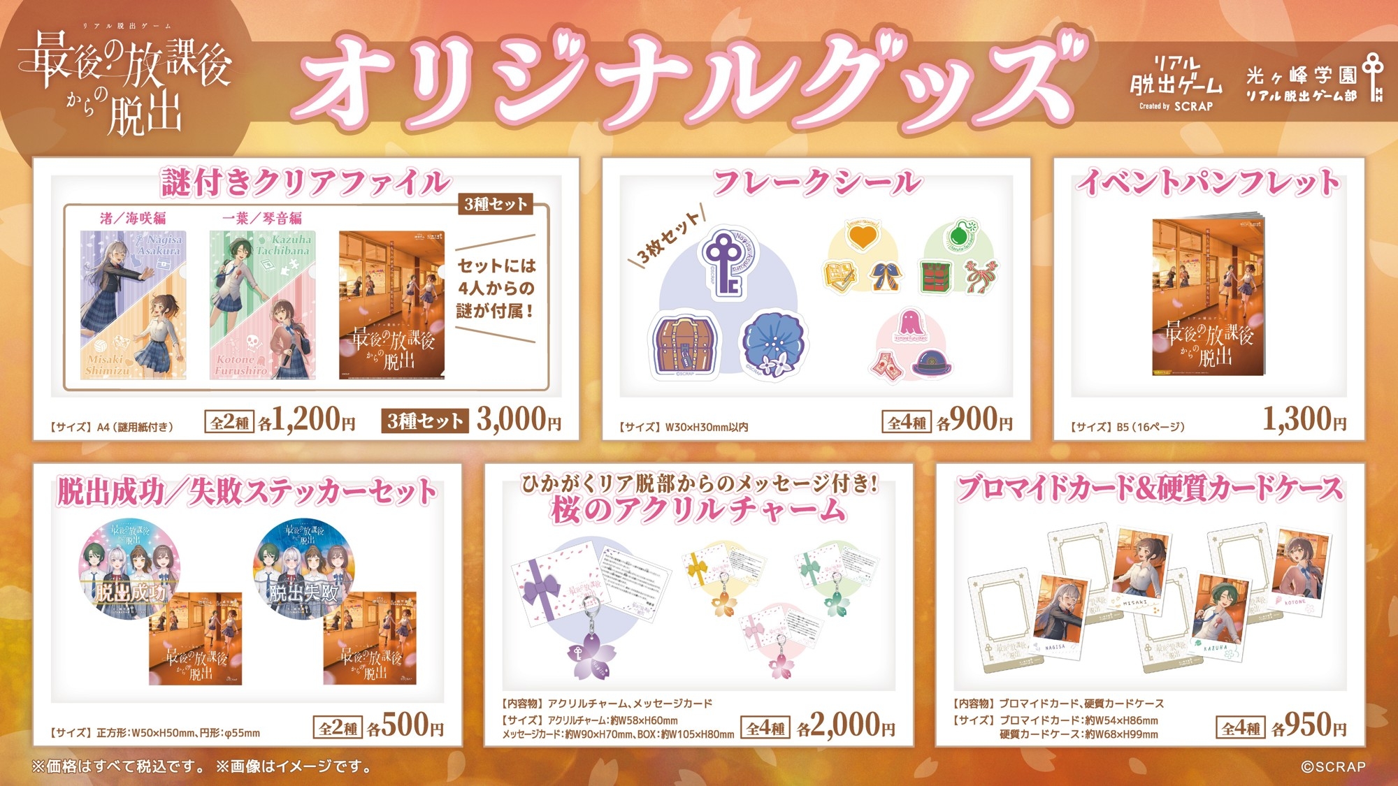 新作リアル脱出ゲーム『最後の放課後からの脱出』の魅力とは