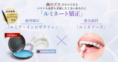 歯のプロだからできるコストも品質も妥協したくないあなたに「ルミネート矯正」