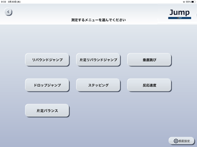 測定メニュー選択画面
