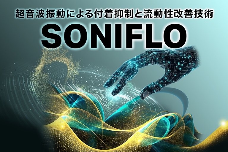 SONIFLO イメージ画像