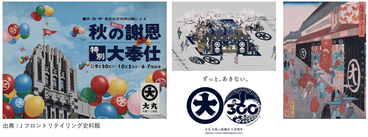 大丸心斎橋店」江戸から令和へ繋ぐ300周年企画始動！ 手塚治虫の『火の