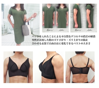 女装スタイルにも合うメンズ専用ブラ『リアルブレストブラジャー』