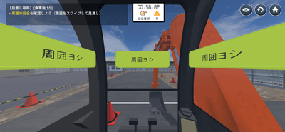 スマホ上で指差し呼称も再現しました