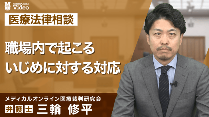 職場内で起こるいじめに対する対応