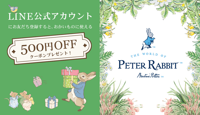 【公式LINEキャンペーン】