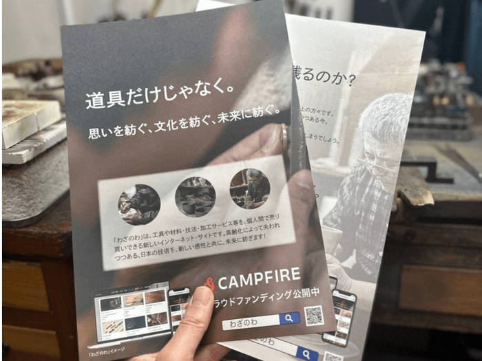 「わざのわ」チラシイメージ