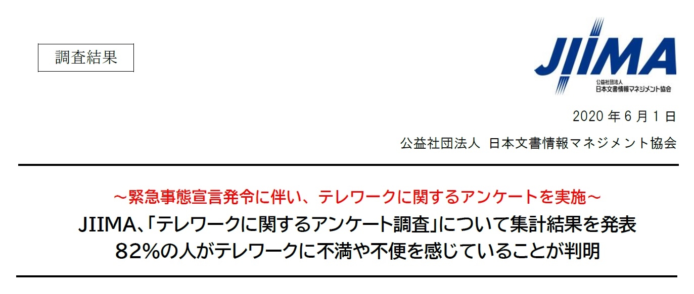 JIIMA、「テレワークに関するアンケート調査」について集計結果を発表