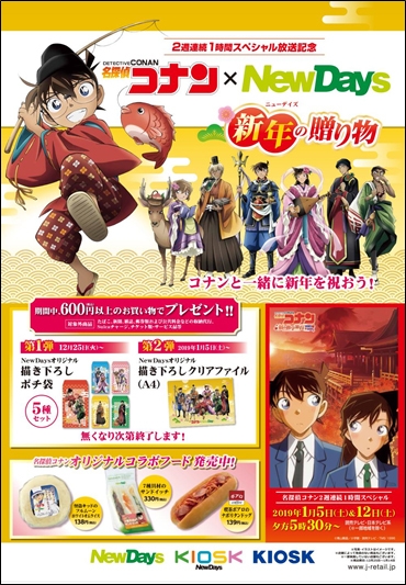 名探偵コナン Newdays 子年コラボセット 名探偵コナン Newdays 子年コラボセット 名探偵コナン Newdays 子年